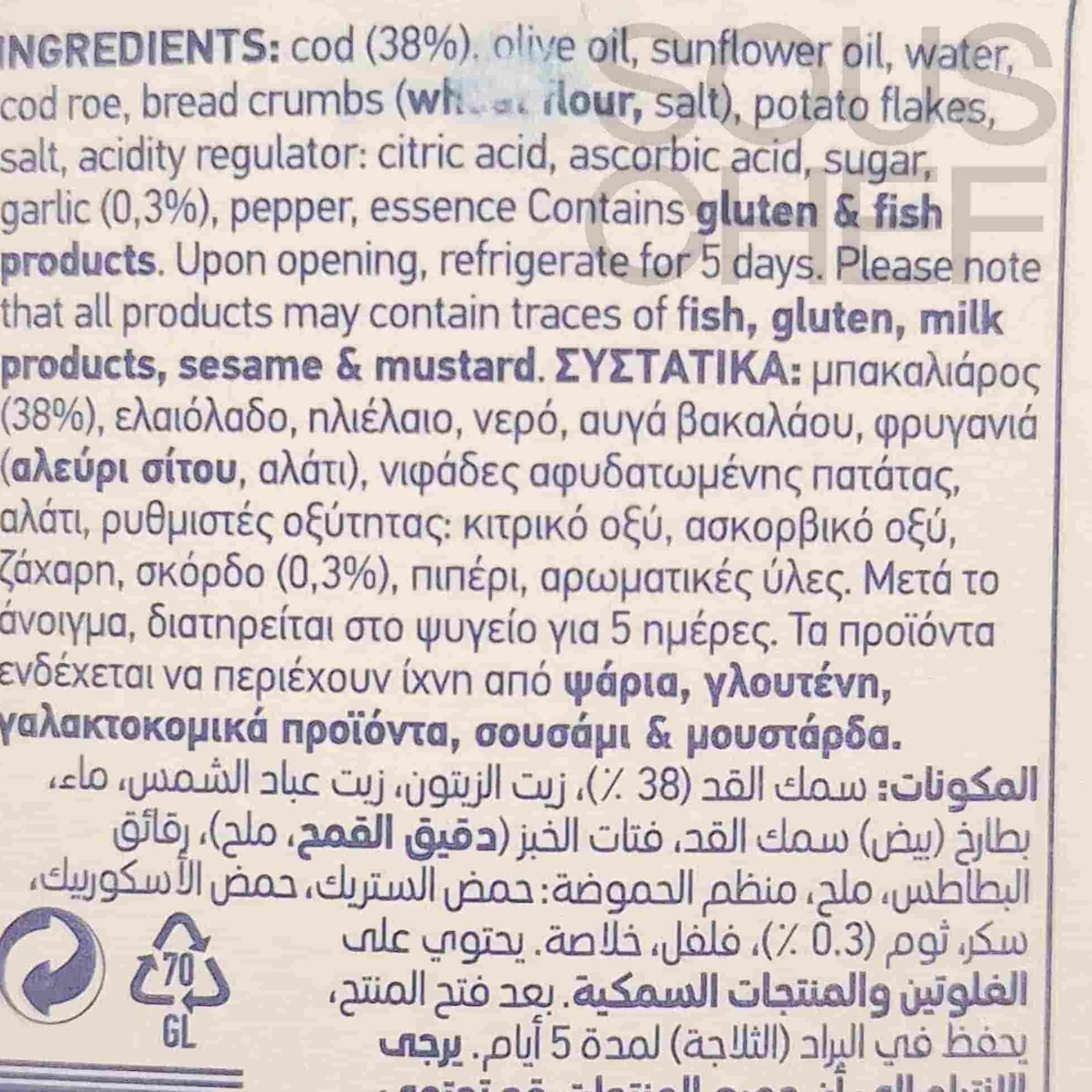 Sale Greek Cod & Garlic Spread, 90g Ingredients Brands|Greek Ingredients